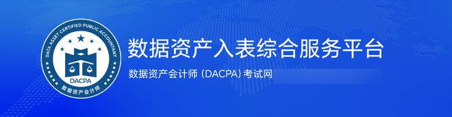 实务：数据资产入表三个主要步骤马竞合作伙伴数据资产入表会计